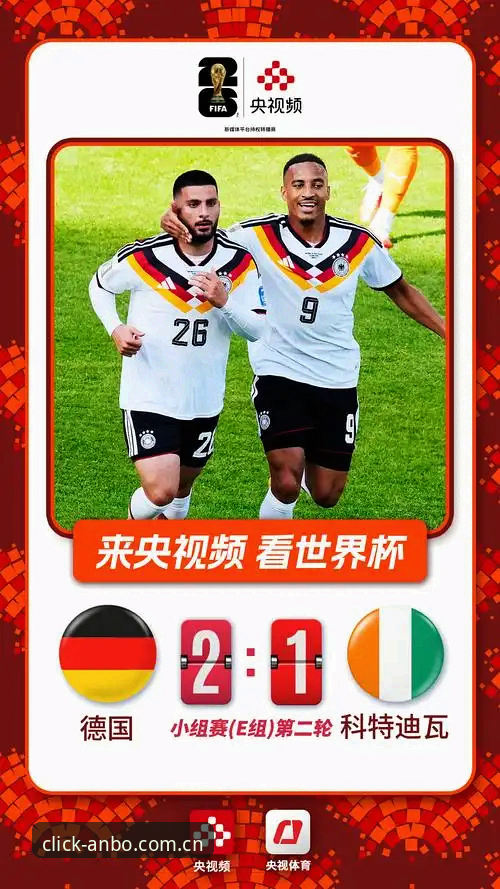 德国队绝杀背后：从7-1到2-1，一场比赛暴露的三大隐患与安博体育平台深度解析